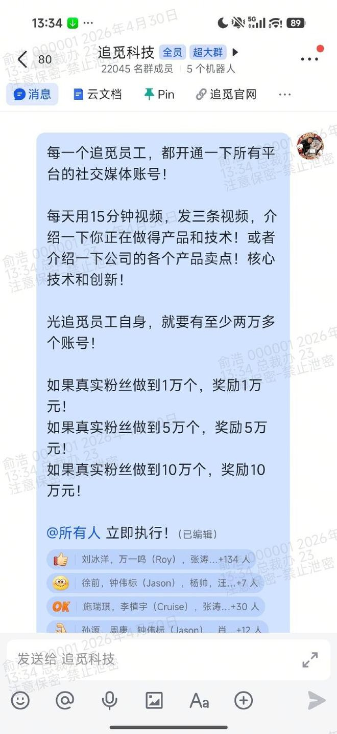 ▲相关的群聊内容 图据俞浩微博