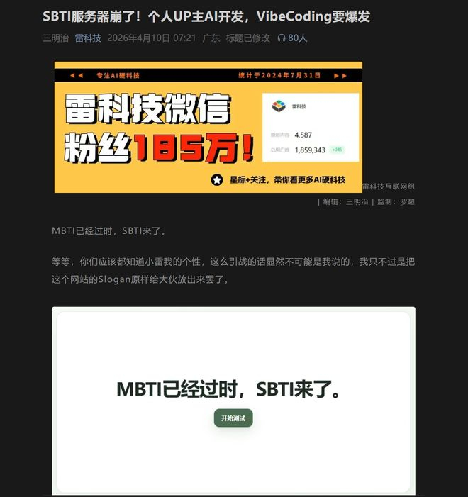 （图源：雷科技）