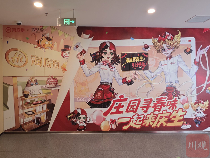 海底捞联名《第五人格》。韦维 摄
