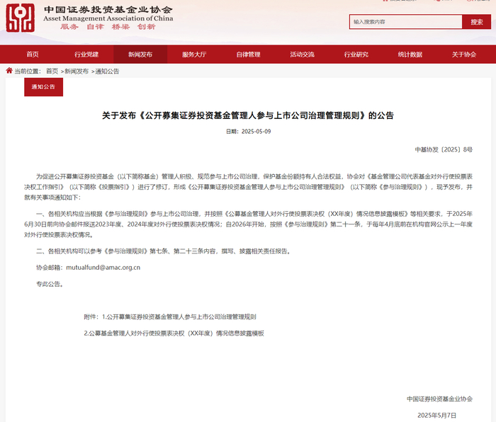 来源：中国证券投资基金业协会网站