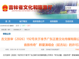 他们将来吉林开演唱会
