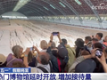 “五一”假期出行出游热情高涨 多地景区“花式”上新服务全力迎接大客流
