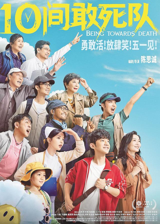 《10间敢死队》海报