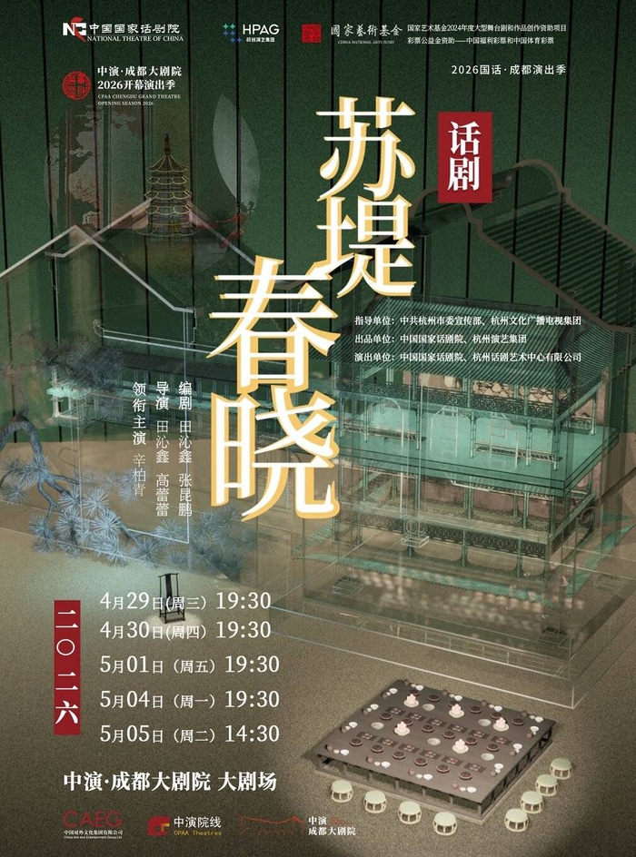 《苏堤春晓》热度爆棚