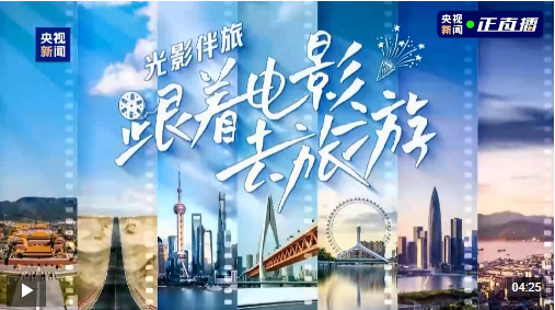 北京、上海、天津、重庆、武汉、珠海、深圳、西安等全国多座城市地标建筑及户外大屏，点亮了活动主题海报。