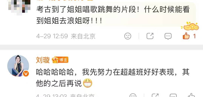 刘璇回应没参加浪姐 图据刘璇微博截图