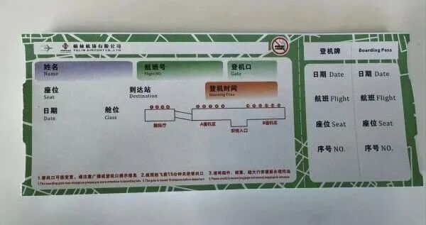 陕西榆林机场为首乘旅客准备的彩色登机牌（民航西北局供图）