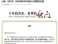 多地知名景区发布提醒