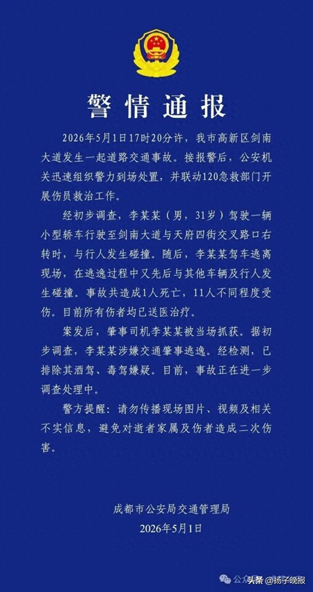 来 源：成都公安