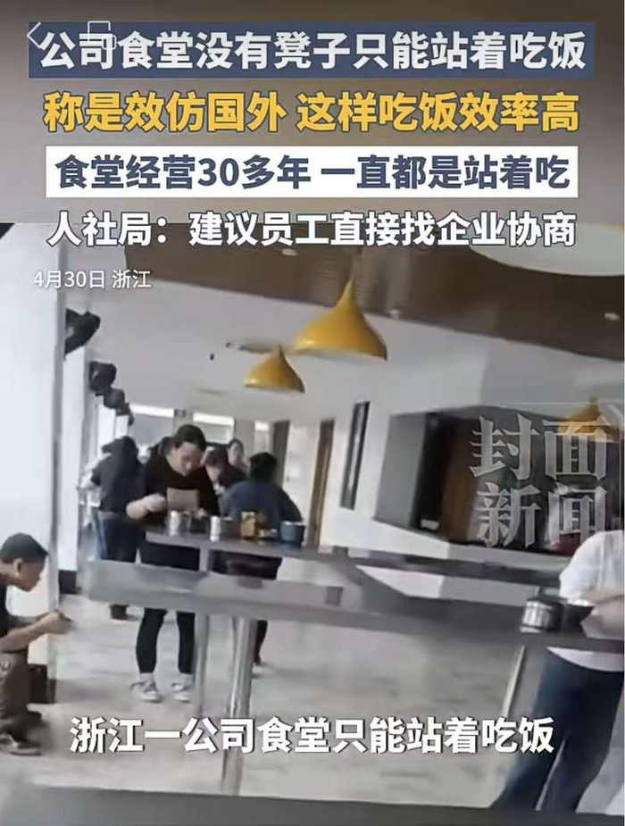 ▲由于没有座椅，员工在食堂站着吃饭。图/封面新闻