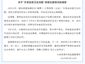 “外卖后厨人员在锅里洗扫把”，涉事老板、厨师禁业五年