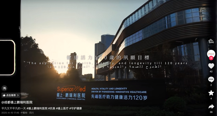 循上鹏瑞利医院的宣传视频截图（图片来源：界面新闻记者截取自某社交媒体平台）