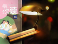 夜读丨原来，五一可以是这五个“一”