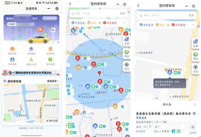 查看停车场位置及余位查询、一键导航等功能。苏报融媒记者 璩介力/制图