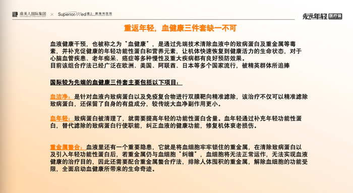 “血健康”项目宣传资料   获取自“永远年轻服务商”