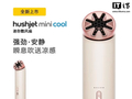 戴森“迷你酷”手持无叶风扇 HushJet Mini Cool 国行上架，799 元
