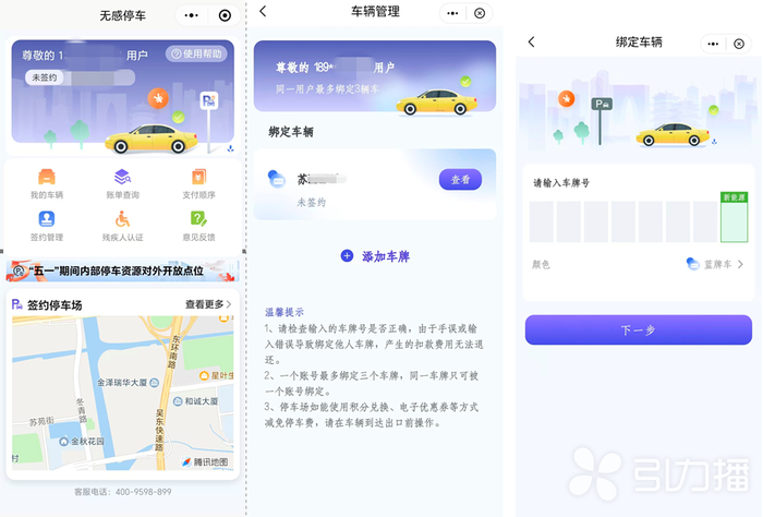 绑定车辆步骤。苏报融媒记者 璩介力/制图