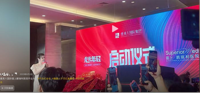 于文红在循上鹏瑞利医院“永远年轻医疗体”项目启动仪式上进行致辞（图片来源：界面新闻记者截取自某社交媒体平台）