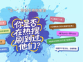 “五一”劳动节特别策划｜你是否在热搜刷到过他们