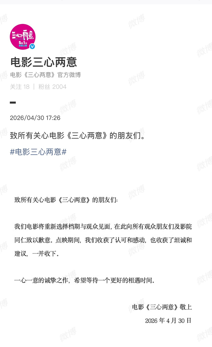 图片来源：电影《三心两意》官方微博