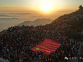 2万多人在泰山等日出！巨幅五星红旗在晨光中展开，网友直呼：太震撼了