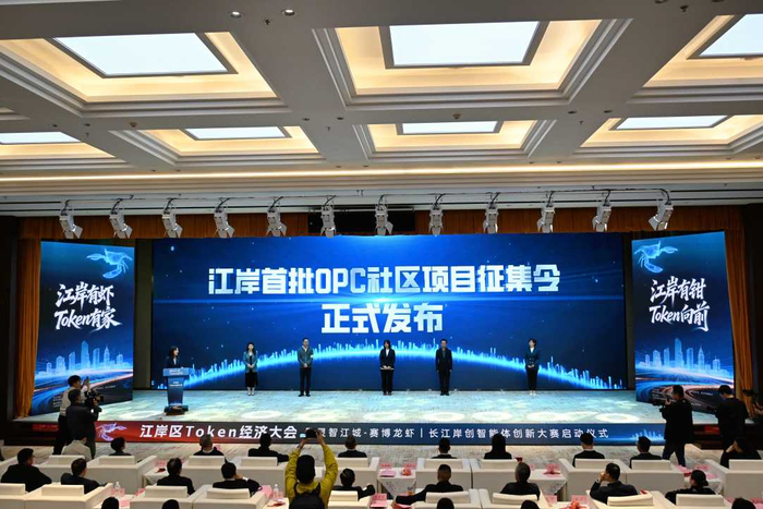4月29日，武汉市江岸区Token经济大会暨“灵智江城-赛博龙虾|长江岸创·智能体创新大赛”启动仪式举行。徐颖摄