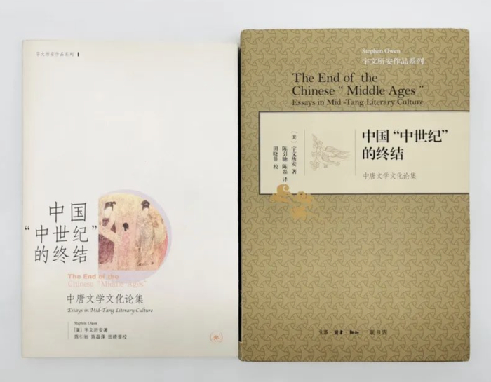 《中国“中世纪”的终结》三联书店2005年平装版和2014年精装版