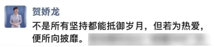 贺娇龙生前最后一条朋友圈