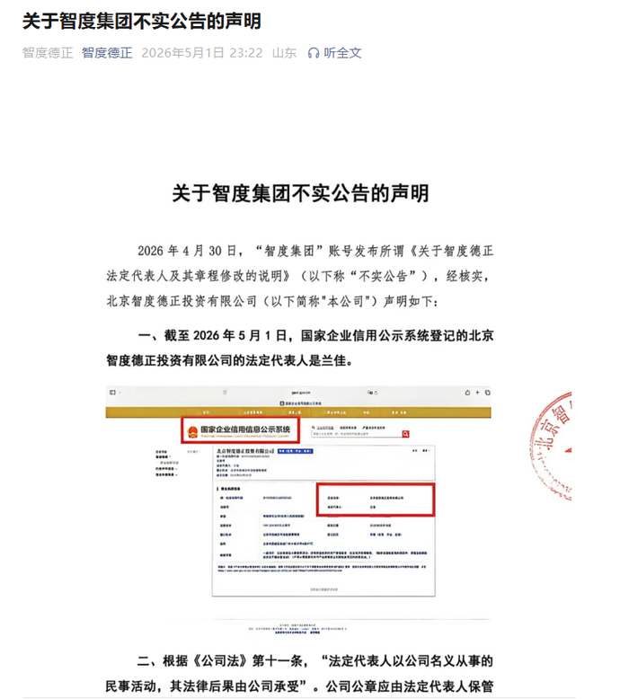 截图自智度德正微信公号
