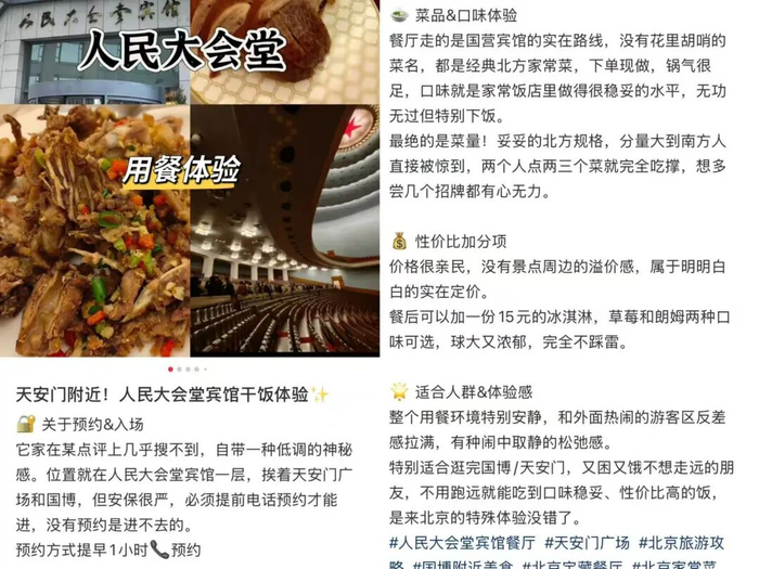 △人民大会堂宾馆的用餐体验。（图/小红书截图）