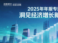 消费行业冰火两重天，在分化中前行丨2025年报专题