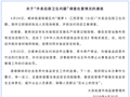 广东顺德通报：涉事老板、厨师禁业五年