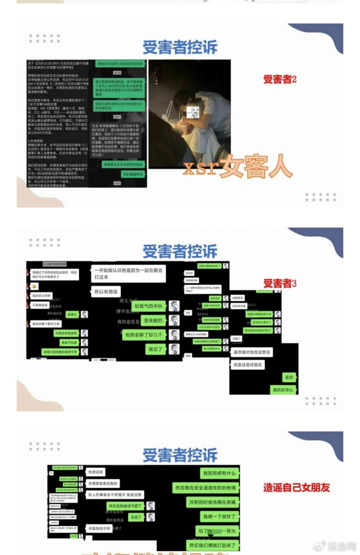 ​网友曝光与DM发生情感纠葛 图源于网络