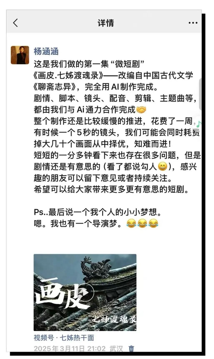 图｜第一部AI短片完成后，杨涵涵发了条朋友圈