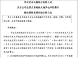 冯小刚与王中磊的华谊兄弟，也栽在了房地产