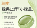 德国专研 润本止痒消肿驱蚊膏15g 9.9元大促