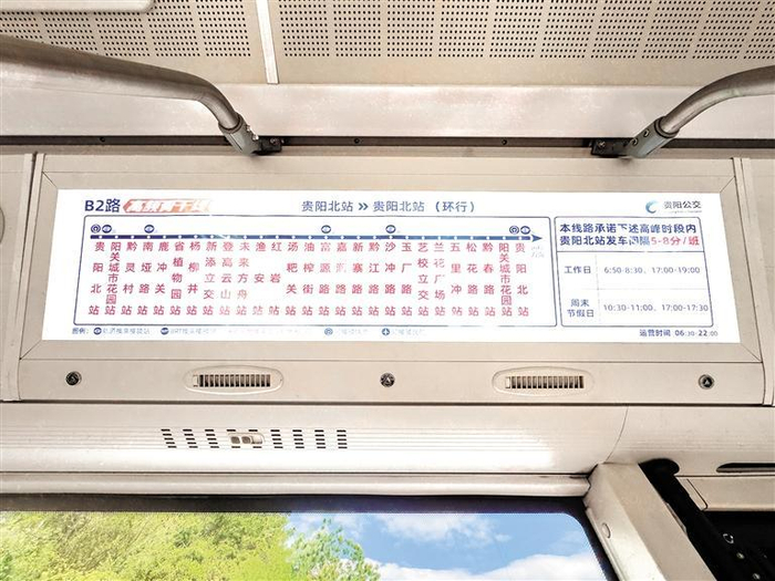 B2路“高频骨干线”运行站点牌。（贵阳公交公司供图）