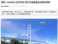 狮子洋通道建设工期过半：连接广州、东莞，预计 2029 年通车