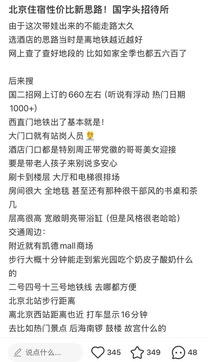 △不少网友觉得入住“国二招”非常安心。（图/小红书截图）