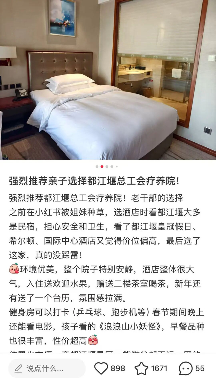 △入住成都市总工会都江堰疗养院的游客表示，高级感拉满。（图/小红书截图）