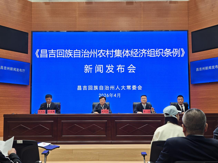 4月29日，昌吉州举行《昌吉回族自治州农村集体经济组织条例》新闻发布会。赵雨欣摄