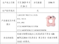 【监管】这些儿童按压腋下圈被召回