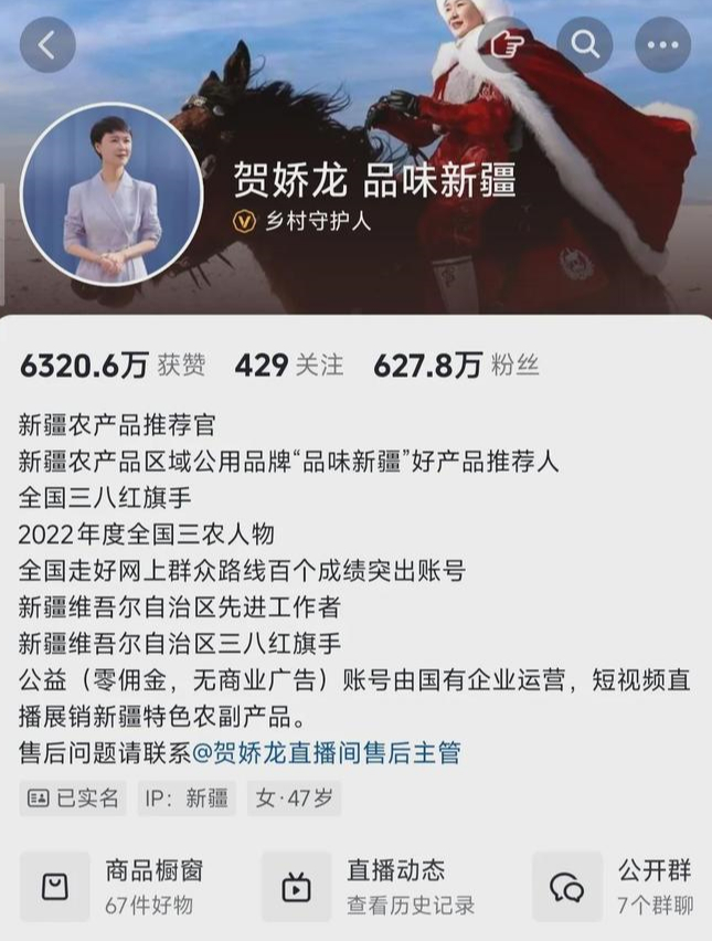 贺娇龙账号此前的主页