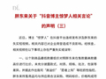 胖东来起诉博主“惊梦人”，再回应“249元奢侈品毛巾”“薪资虚假宣传”“排挤民族品牌”等言论