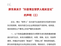 胖东来起诉博主“惊梦人”！再回应“249元奢侈品毛巾”“薪资虚假宣传”等言论