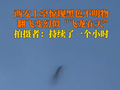 西安上空现不明物 持续1小时后消失：网友直呼越看越像龙