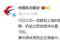 东航就一航班飞机与廊桥发生局部碰擦致歉：机上旅客安全，已有序下机