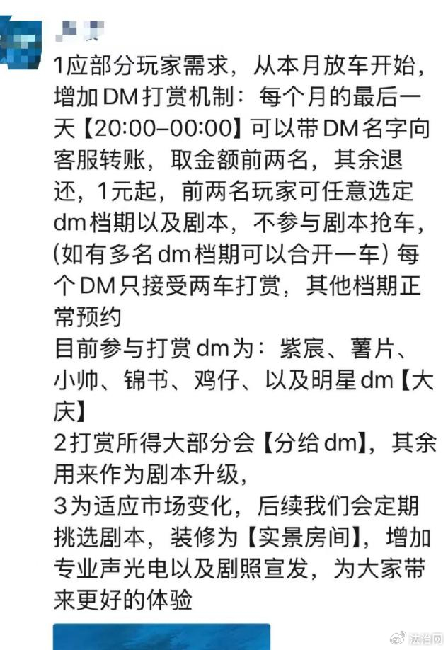 某剧本杀店客服为DM开启打赏机制 图源于网络​