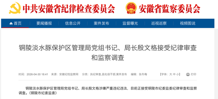 来源：安徽纪检监察网