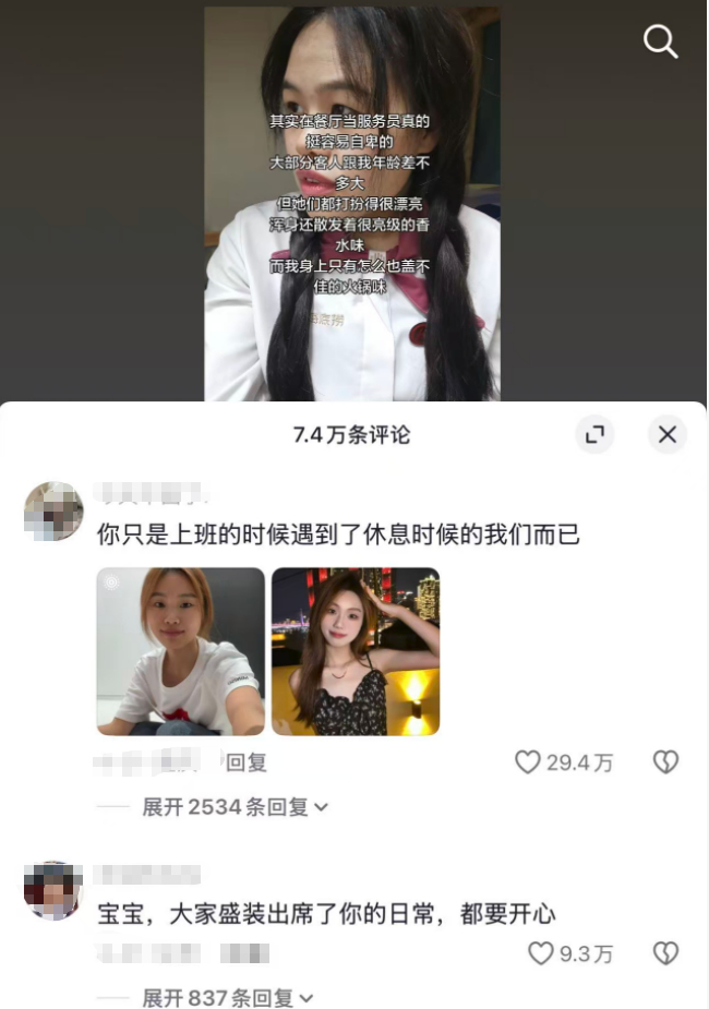▲“万条留言安慰女服务员”一事引起讨论。图/当事人社交账号截图